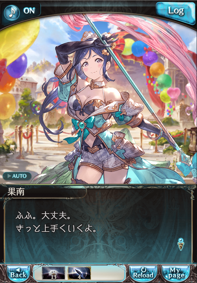 그랑블루 판타지「Aqours Sky High!」페이트 에피소드(3학년) #3_117.png