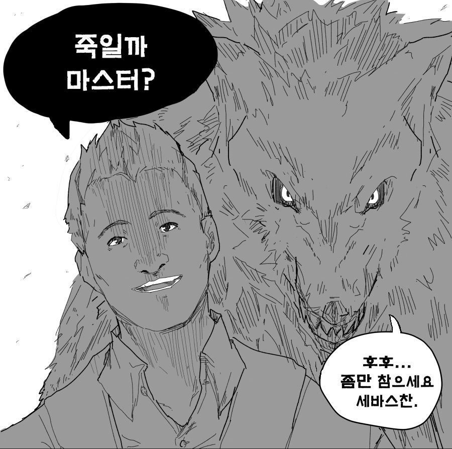 [유게펌] ???: 죽일까, 마스터?_2.png
