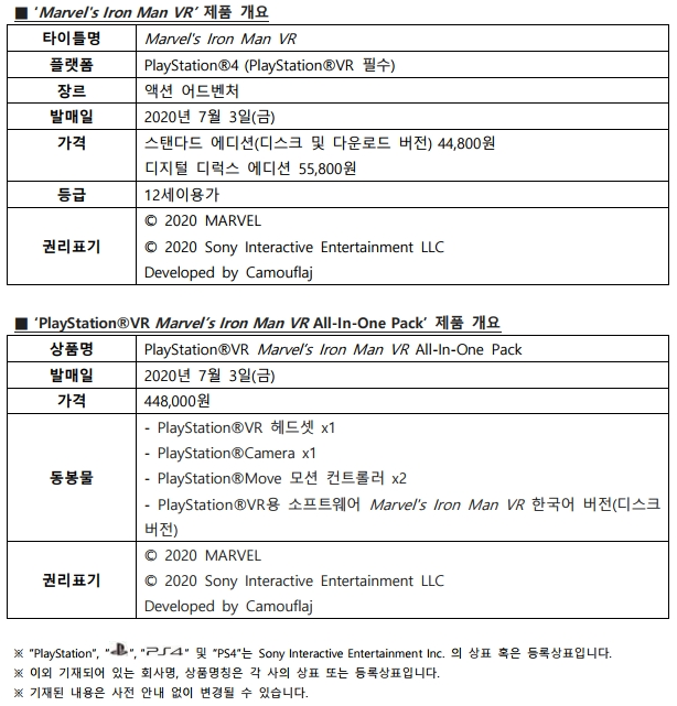 사본 -SIEK 보도자료_PlayStation®VR Marvel’s Iron Man VR All-In-One Pack 7월 3일 발매.pdf_page_3.png