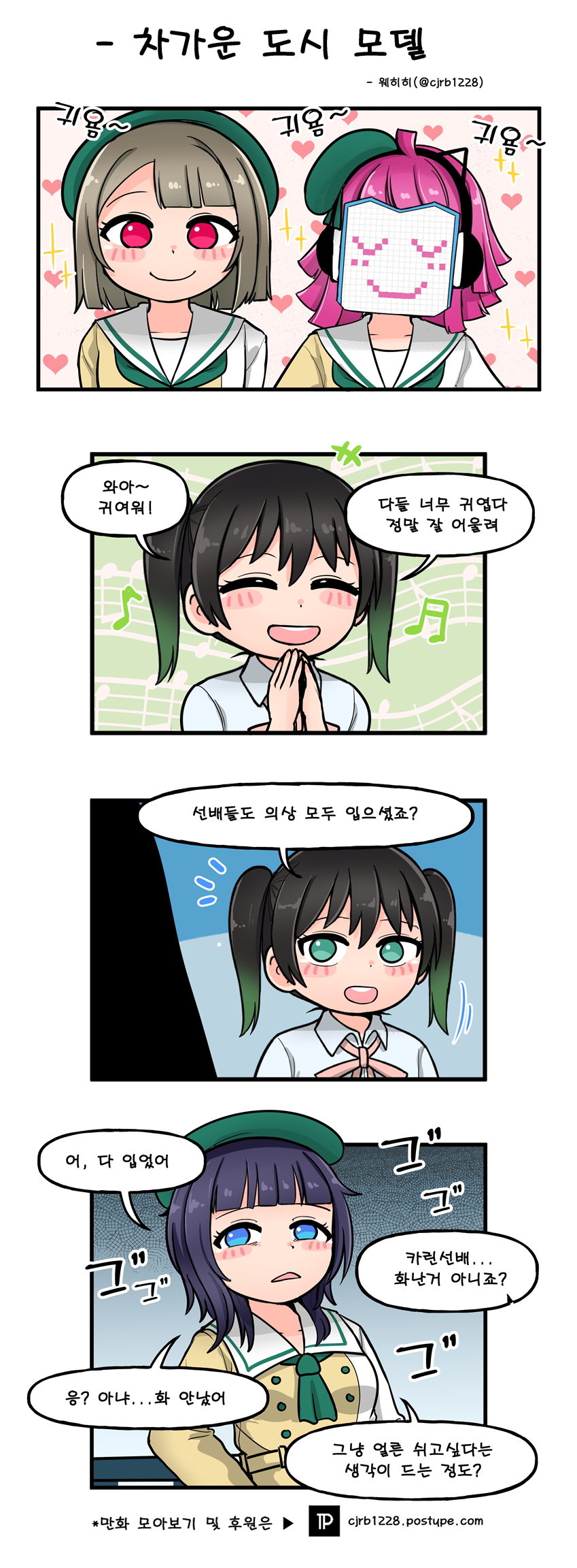 차가운 도시 모델.png