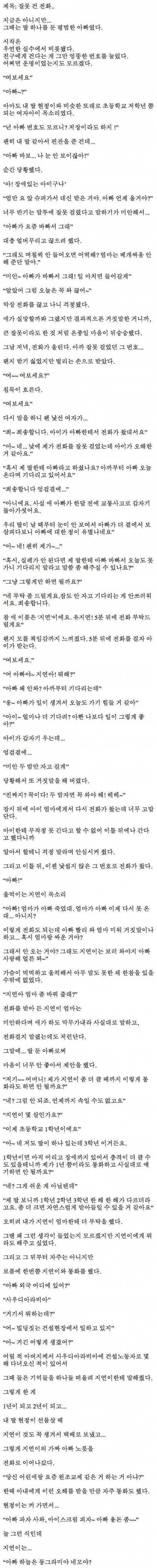 전화 잘못 걸었다가 딸이 생겼다.jpg_1.jpeg