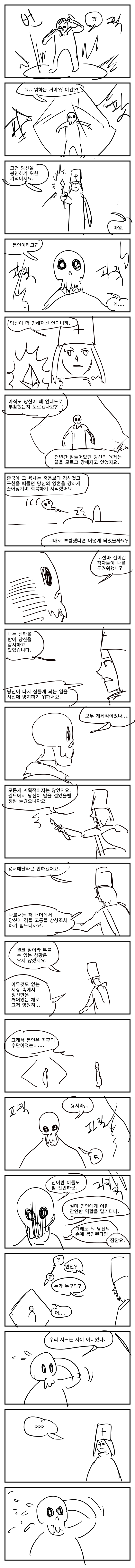 후회로 가득찬 삶을 살았던 치트능력자가 두 개의 제목을 가진 만화의(하략)2_4.png