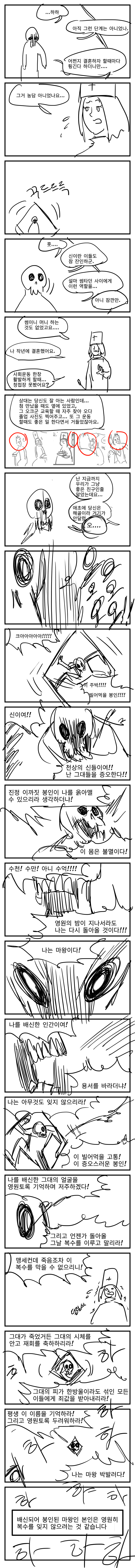 후회로 가득찬 삶을 살았던 치트능력자가 두 개의 제목을 가진 만화의 주인공이 된 건에 대하여7.png