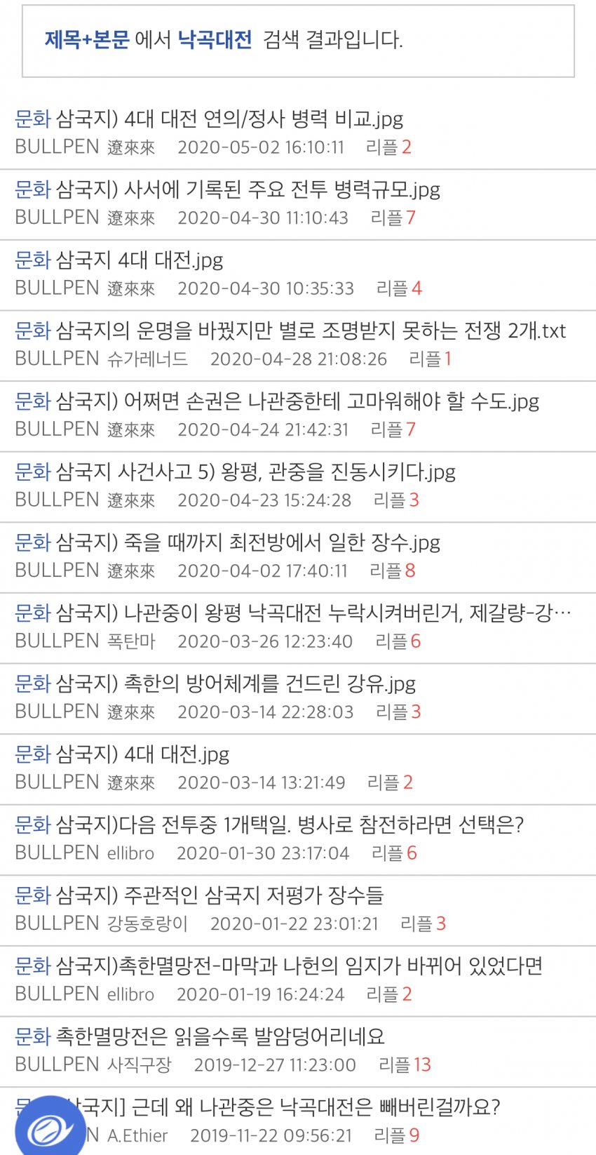 삼국지한국 촉빠의 가장 성공한 주장