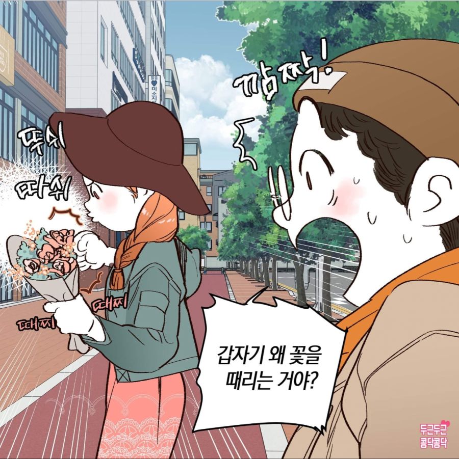 꽃에게 질투하는 여자친구.manhwa_2.jpg