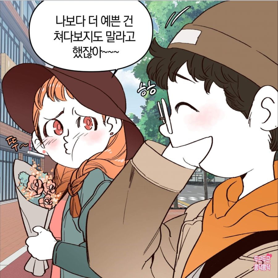 꽃에게 질투하는 여자친구.manhwa_3.jpg