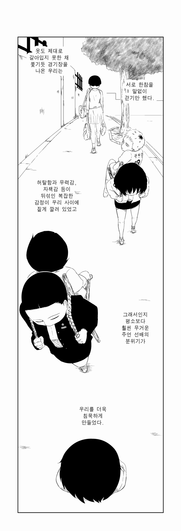 3089_첫 시합과 패배, 그리고....jpg