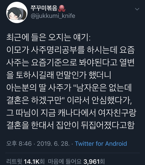 현대화된 사주_1.jpg