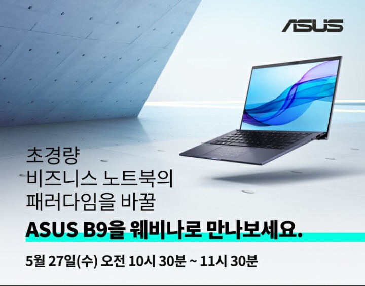 ASUS 프리미엄 커머셜 라인업 노트북 출시 기념 온라인 세미나.jpg