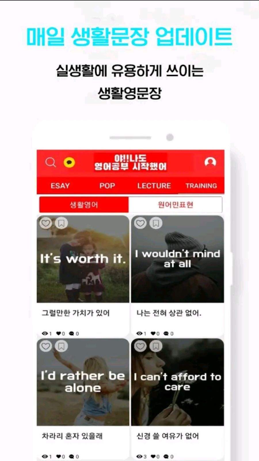 [무료/안드로이드]영어회화 영어단어 기초영어 영어공부 쉽고 재밌게 시작하세요_3.jpg
