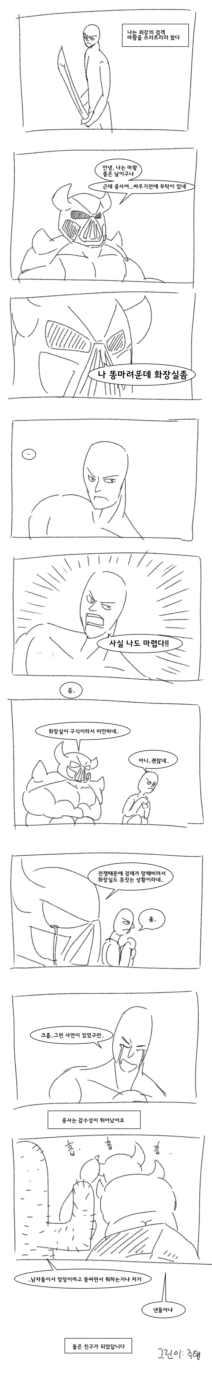 용사와 마왕과 똥.jpg