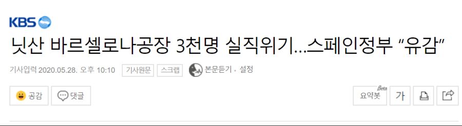 닛산 바르셀로나공장 3천명 실직위기…스페인정부 “유감”_1.png