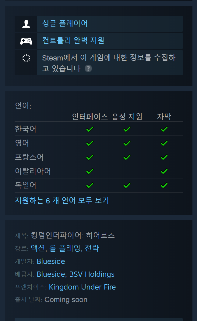 킹덤 언더 파이어 히어로즈 스팀에 출시 예정으로 등록되었네요._2.png