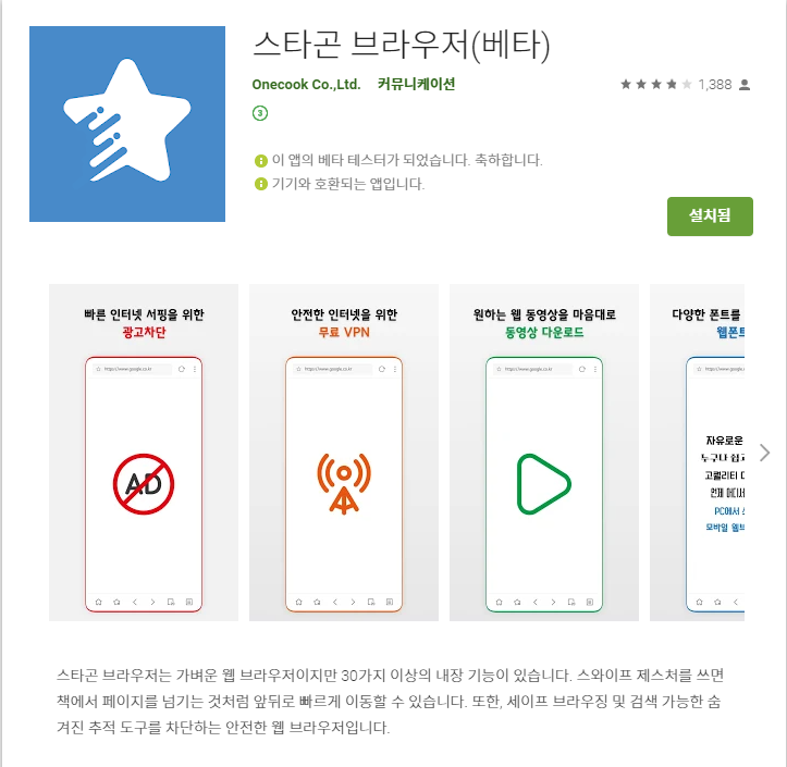 Https우회 기능을 갖춘 편리한 모바일 브라우저_1.png