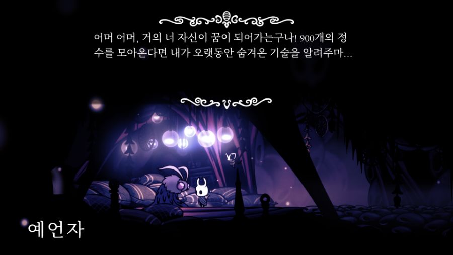 Hollow Knight 공허의 심장 에디션 (36).png