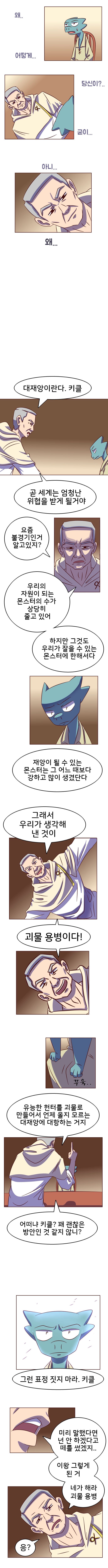 몬스터로 살아남기 4화 01.jpg