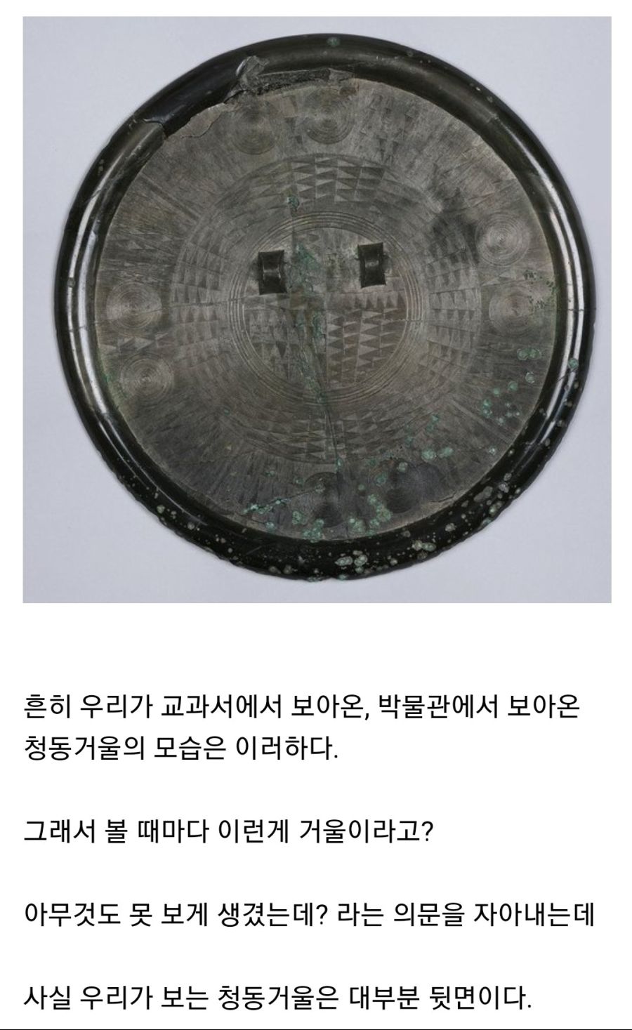 청동거울이 실제로 거울인 이유_1.jpg