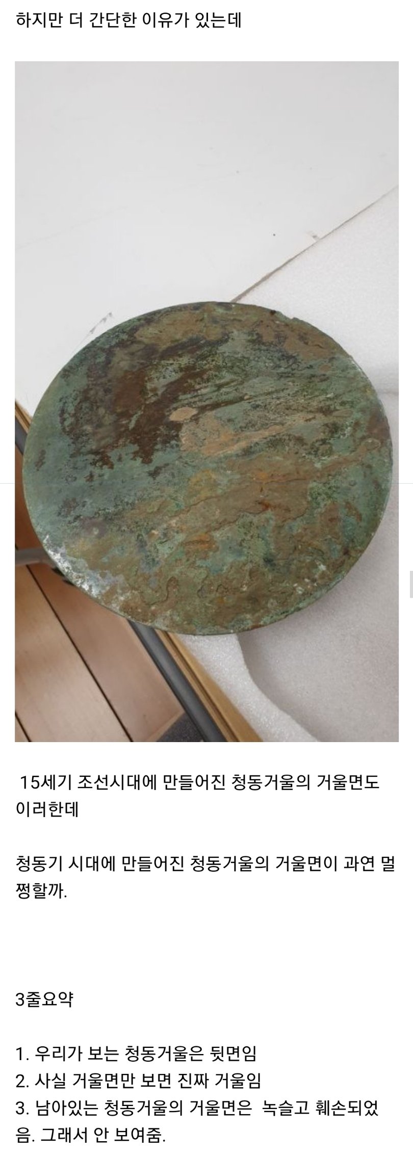 청동거울이 실제로 거울인 이유_3.jpg