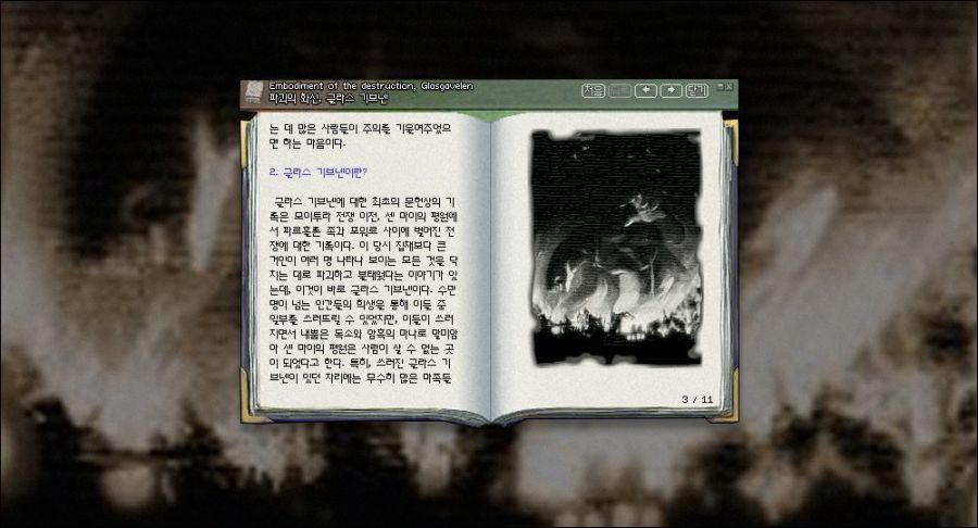 ‘마비노기’ 세계관/스토리 총정리 1부_16.png
