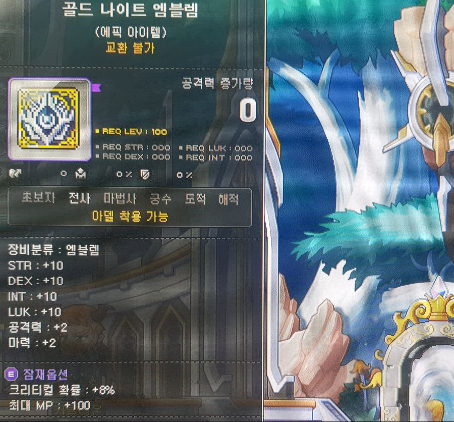 메이플) 엠블렘 잠재옵션 이거 떴는데_1.jpg