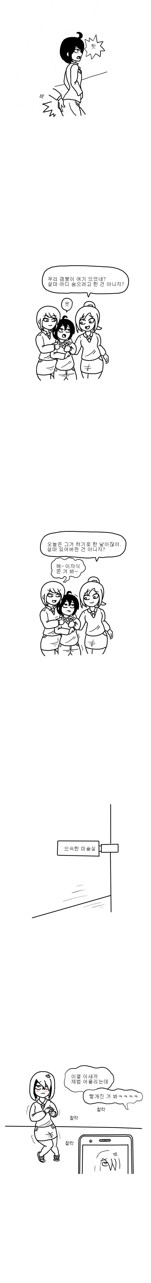 여자일진에게 괴롭혀지는 아싸 만화_2.jpg