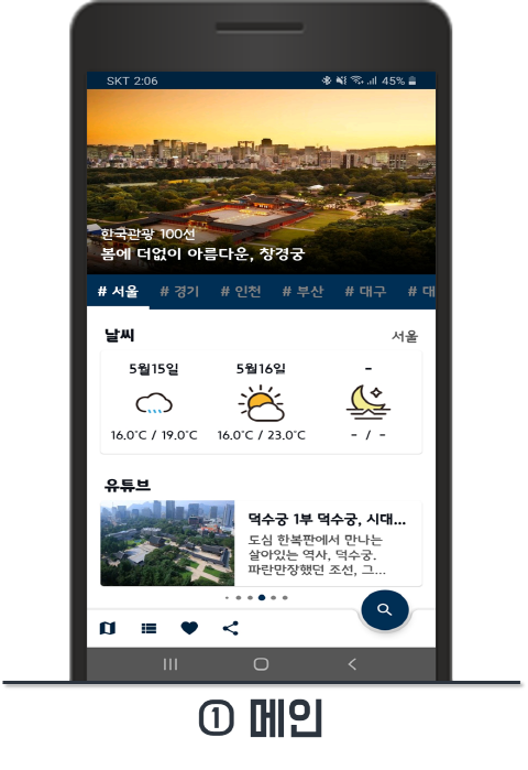 트래블러 - 국내 여행 가이드 (관광, 축제, 캠핑)_1.png