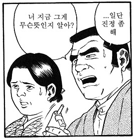 진정해 그게 무슨뜻인지알아.jpg