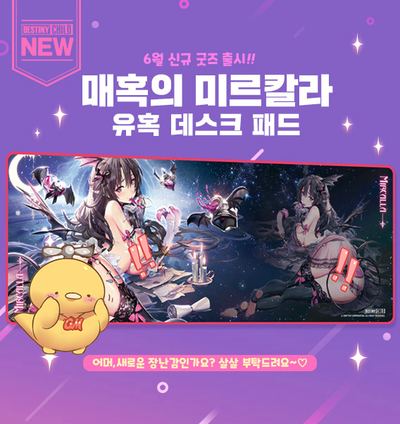 02_신규상품입점_모바일롤링_미르칼라_장마우스패드_0512.png