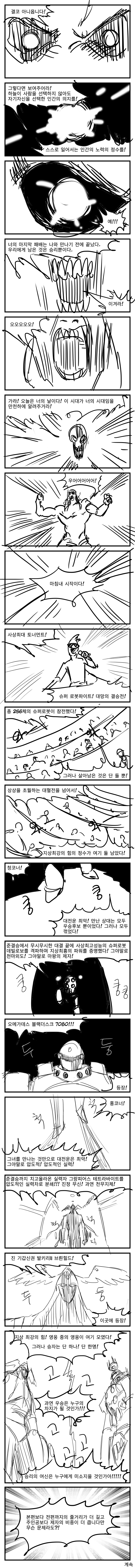 후회로 가득찬 삶을 살았던 치트능력자가 두 개의 제목을 가진 만화의 주인공이 된 건에 대하여21.png