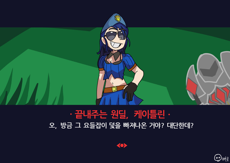 헬테이커 패러디 [롤 테이커]_9.jpg