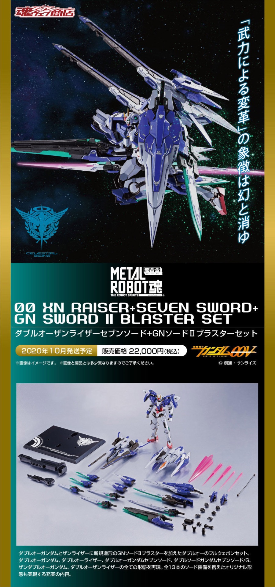 메탈로봇혼 잔 라이저 세븐소드 & GN 소드 II 블래스터 + PV_2.jpeg