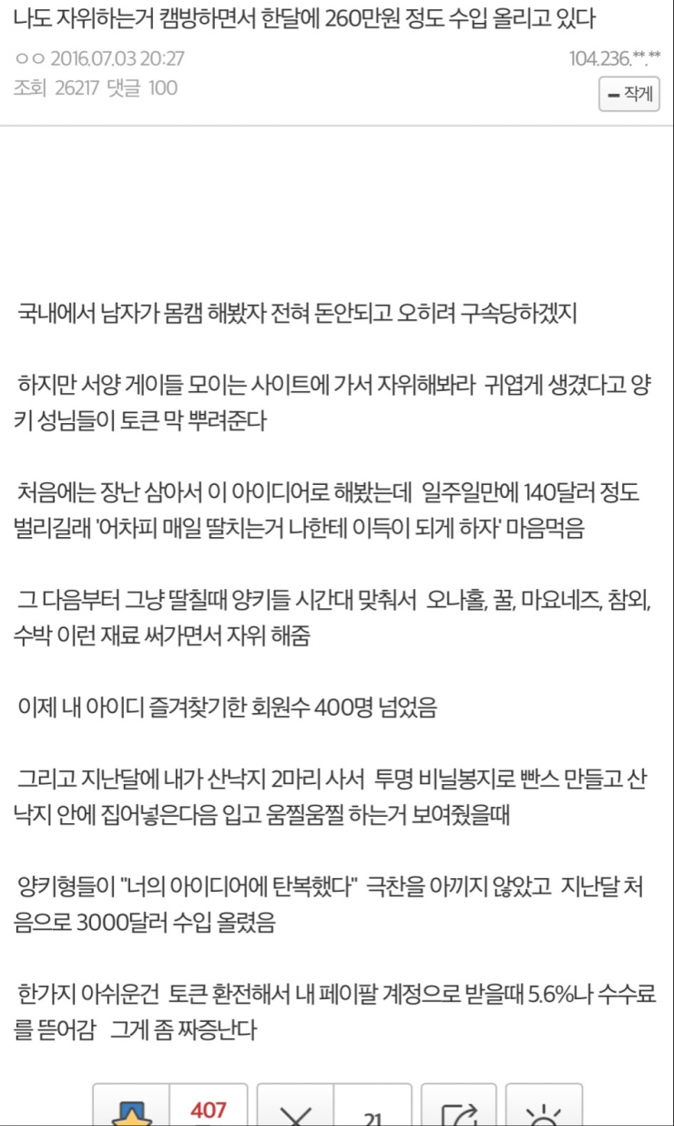 자위로 돈번다는 디시인.jpg | (백업)유머 게시판(2020-2021) | RULIWEB