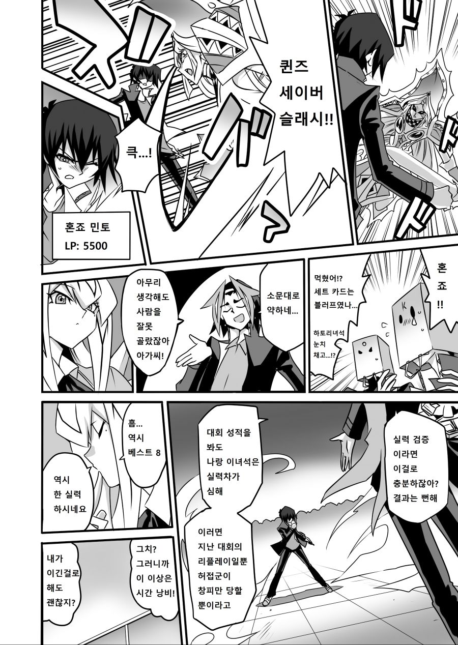 아가씨) 듀얼리스트는 싸이크론으로 거울의 힘을 자꾸 무효할려고 해 150~152_1.jpg