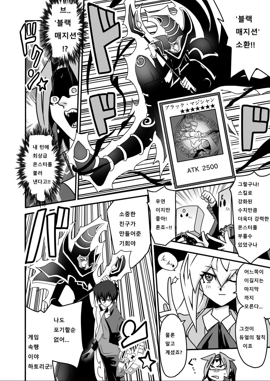 아가씨) 듀얼리스트는 싸이크론으로 거울의 힘을 자꾸 무효할려고 해 150~152_3.jpg