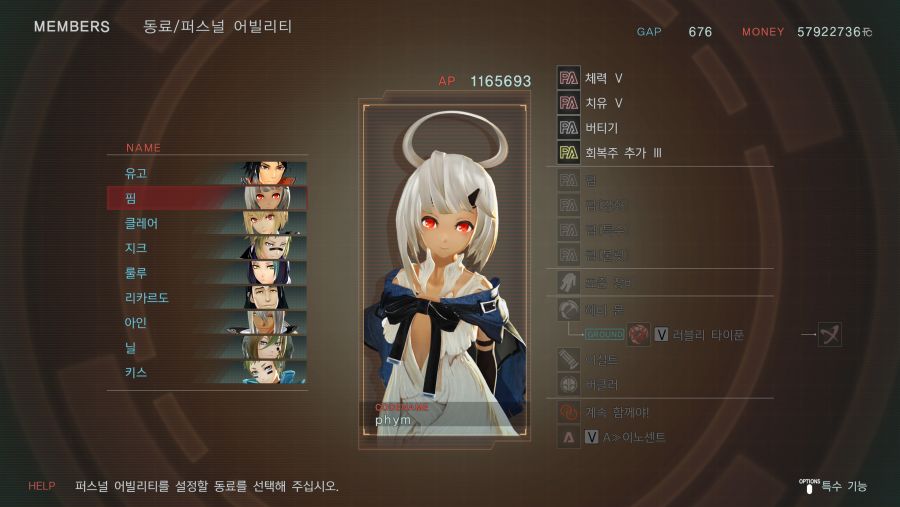 동료 NPC 추천 퍼스널 어빌리티 「핌」_1.png