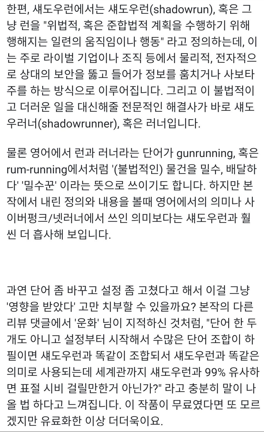 웹소쪽에 또 표절 터졌네_6.png