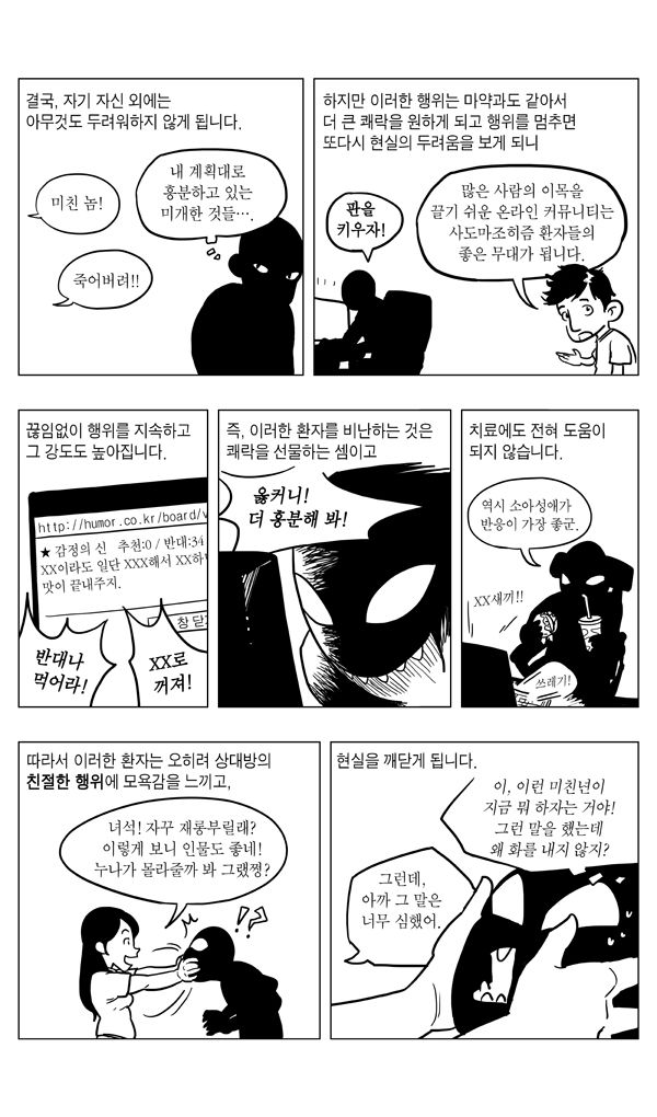 어그로특) 사도마조히즘 환자임.manga_2.jpeg