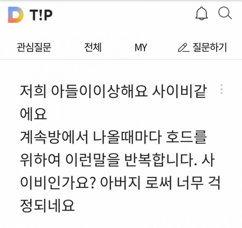 아들이 사이비에 빠진것같아 걱정하는 아버지.JPG_1.png