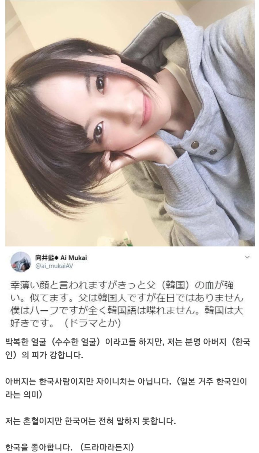 AV 여배우 무카이 아이 다시 태어난다면