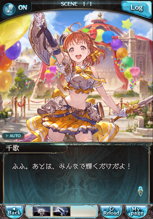 데이터)그랑블루 판타지「Aqours Sky High!」CHAPTER 6-1_14.png