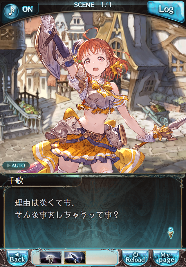 데이터)그랑블루 판타지「Aqours Sky High!」CHAPTER 6-2_11.png