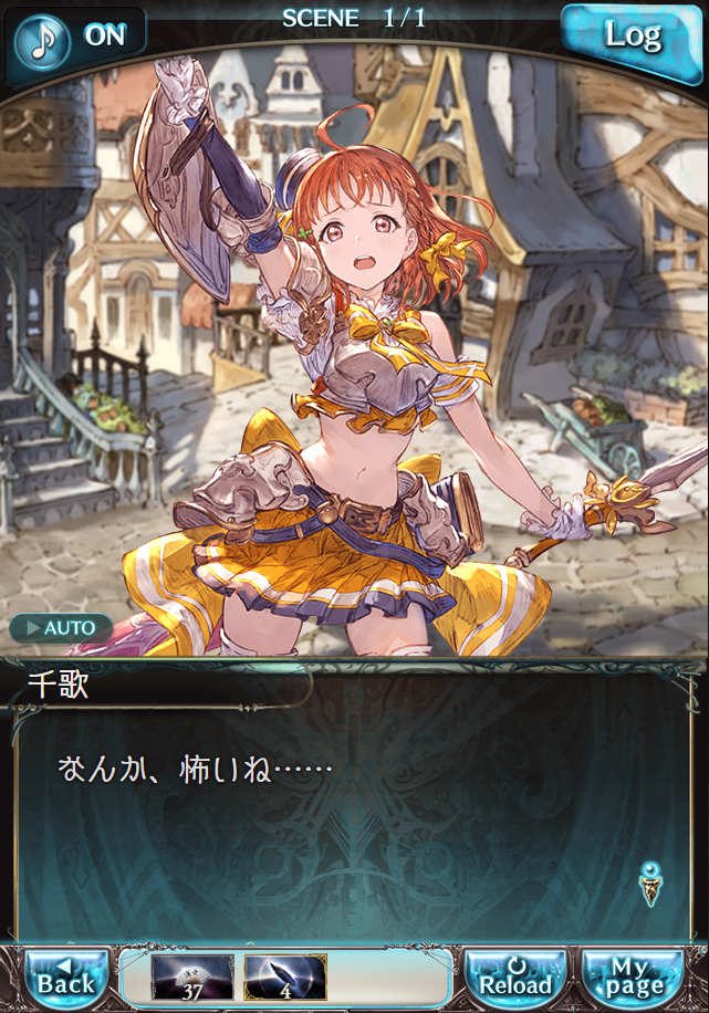 데이터)그랑블루 판타지「Aqours Sky High!」CHAPTER 6-2_13.png