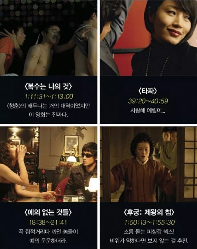 한국영화 베드신나오는시간 tip | (백업)유머 게시판(2020-2021) | RULIWEB