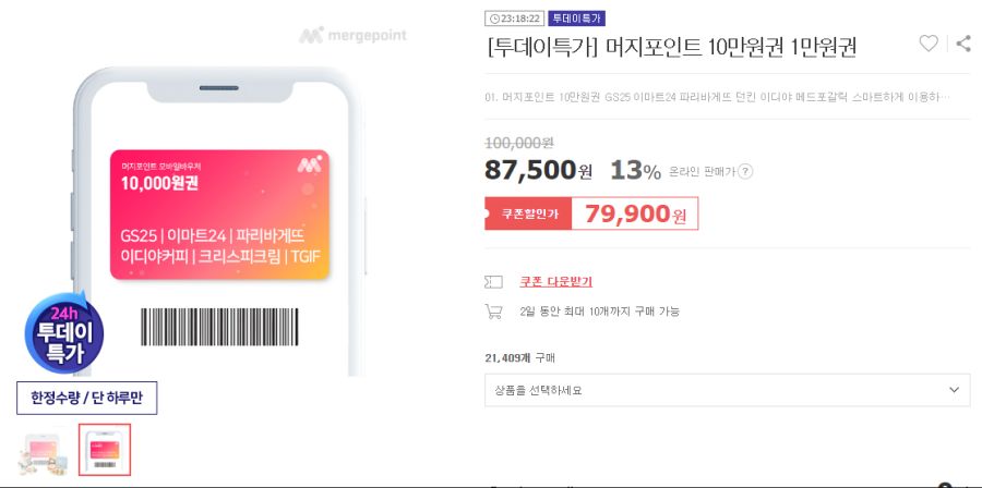 위메프] 머지포인트 10만원권(79,900/무료) | 유저 예판 핫딜 뽐뿌 ...