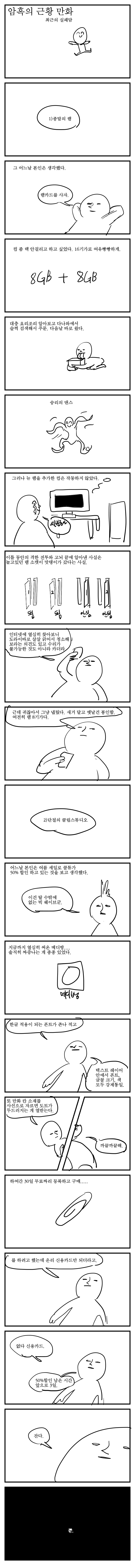 암흑의 근황 만화.png