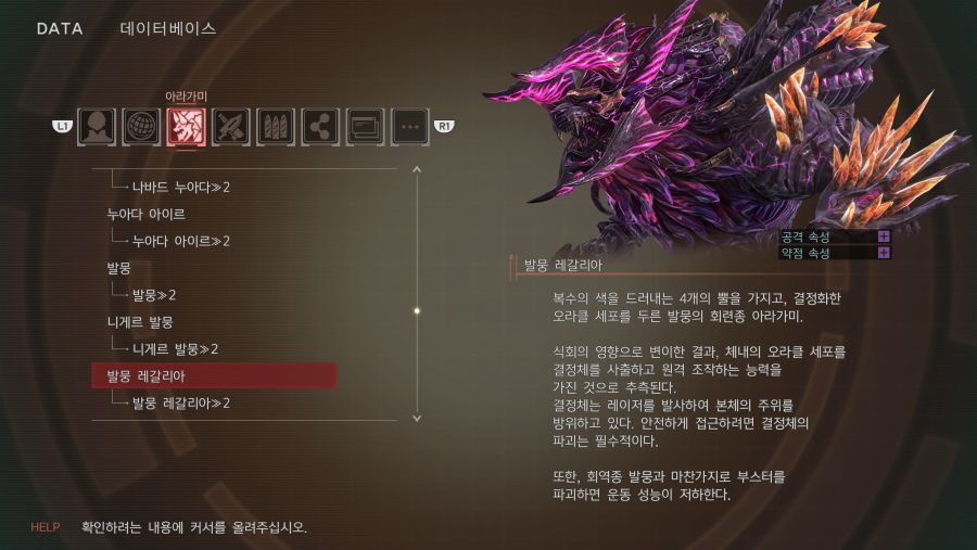 발뭉 레갈리아ㅣ갓 이터 3_1.png