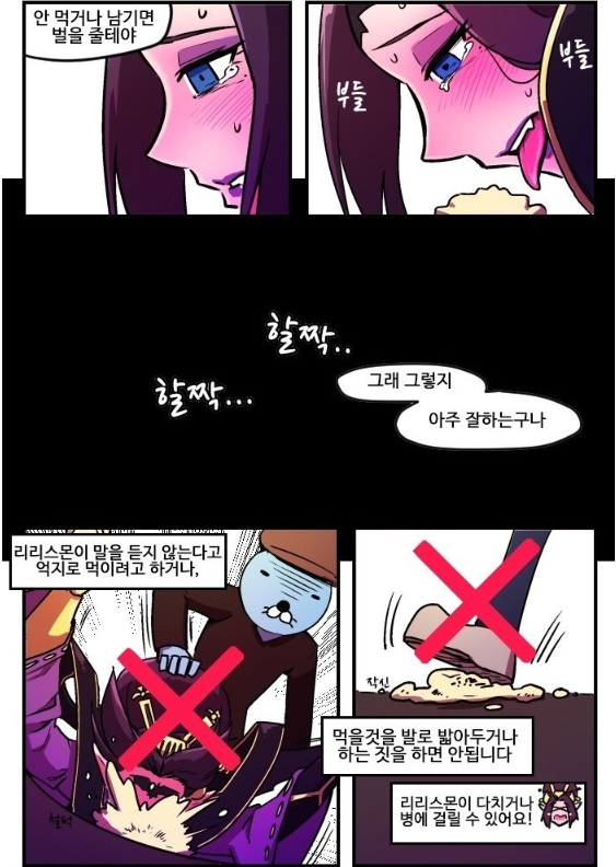 리리스몬 키우는 만화_7.png