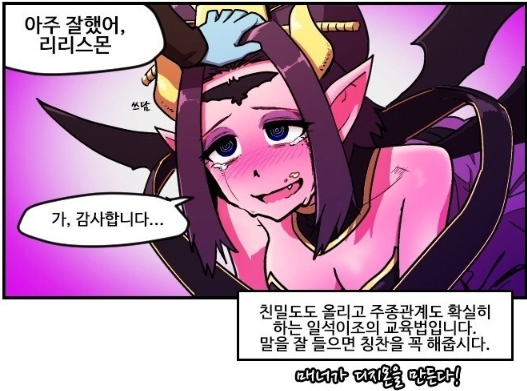 리리스몬 키우는 만화_8.png