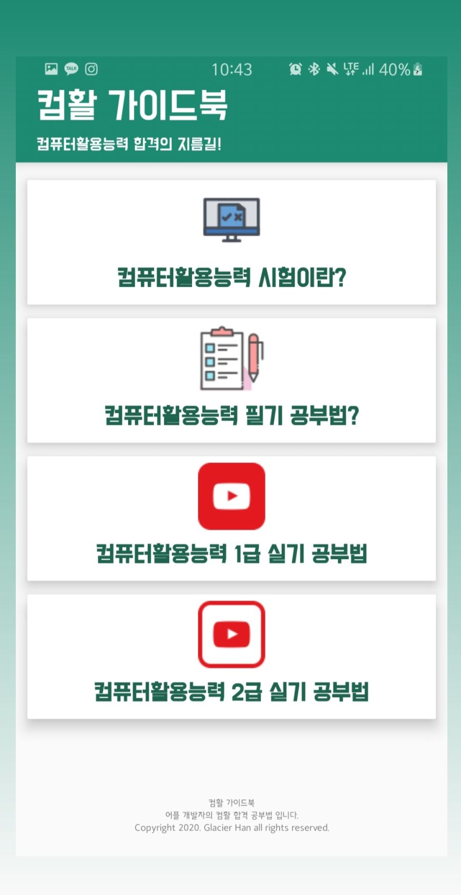 컴활 가이드북 - 컴퓨터활용능력 1급 2급 자격증 합격 꿀팁, 공부법 요약 어플!_2.jpg