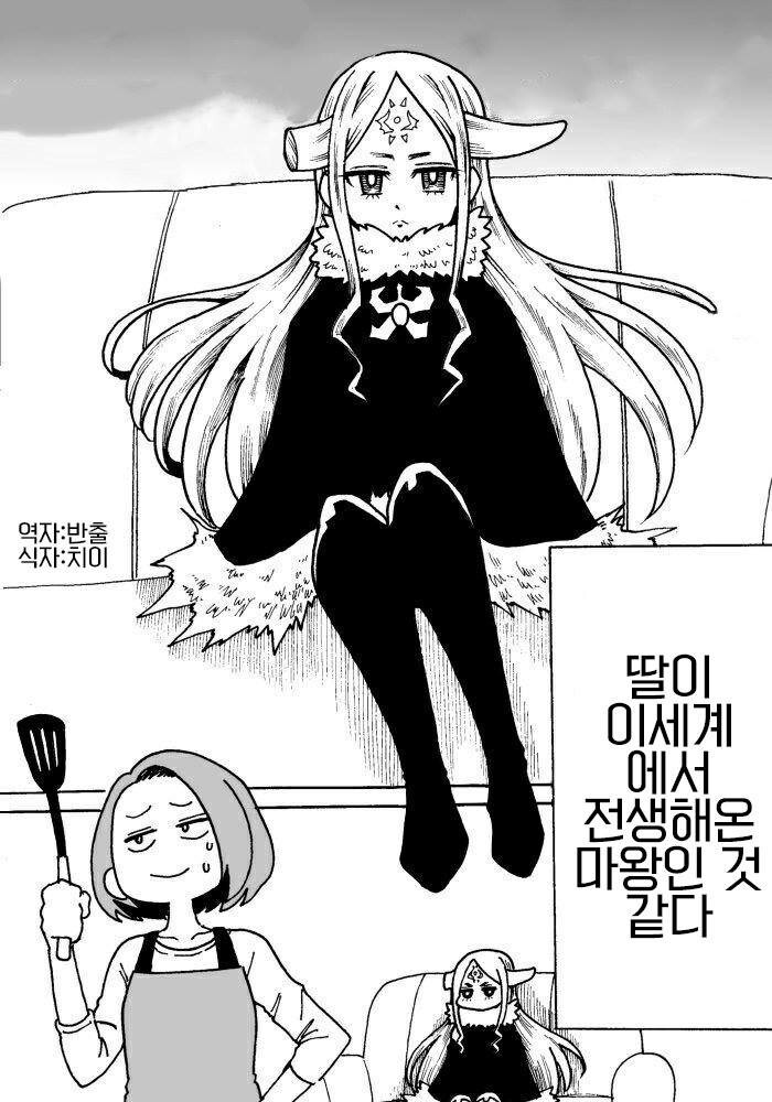 낳았더니 딸이 마왕이었다._1.jpg
